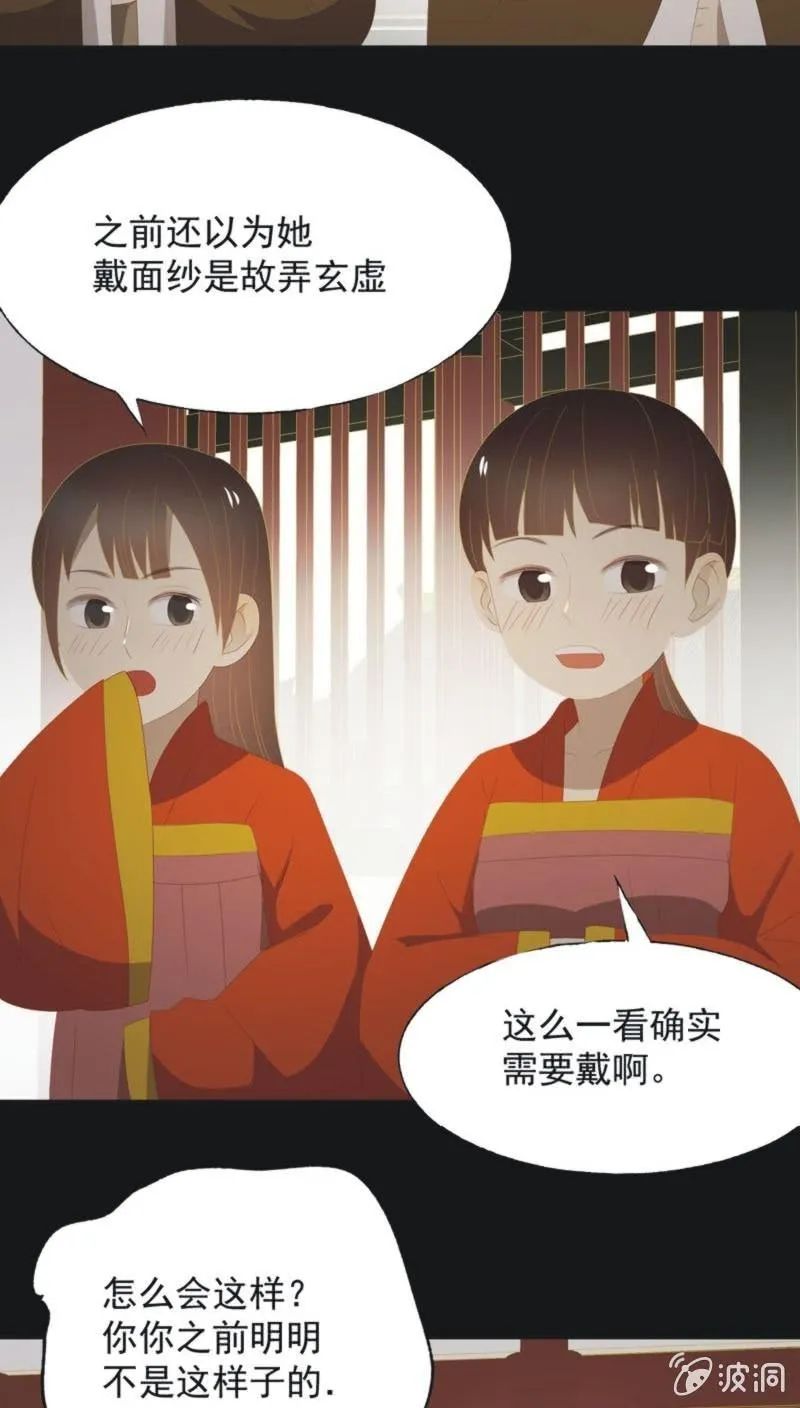 【一百一拾贰】面纱公主（下） 第21页