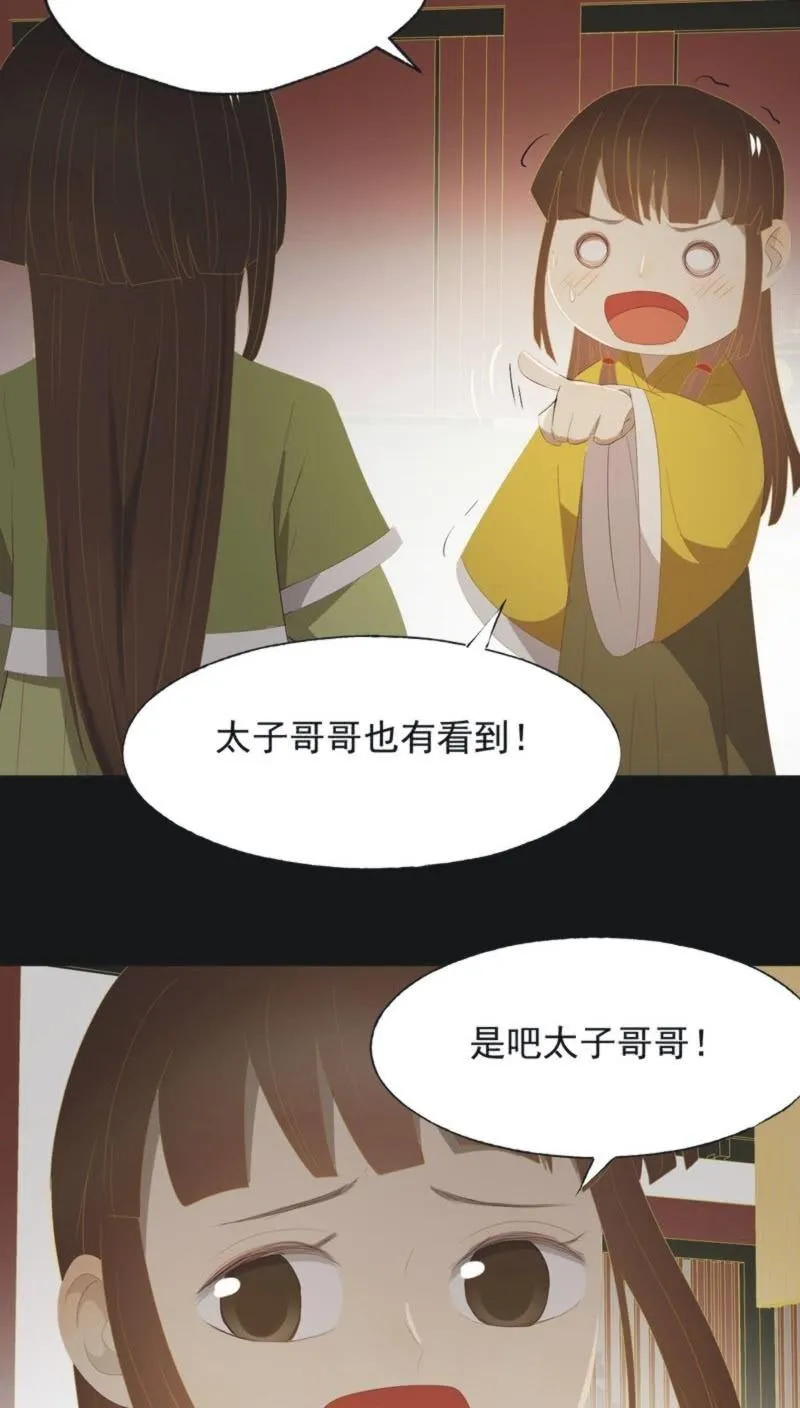 【一百一拾贰】面纱公主（下） 第22页