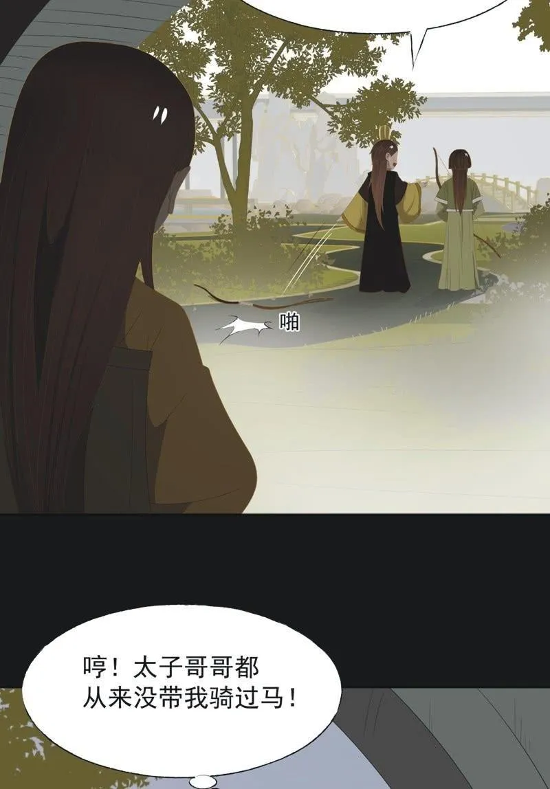 【一百一拾一】面纱公主（中） 第10页