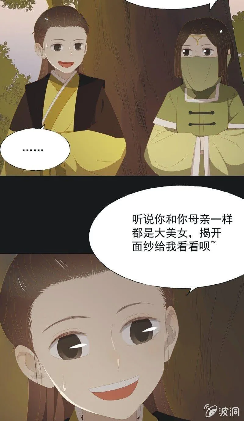 【一百一拾一】面纱公主（中） 第13页