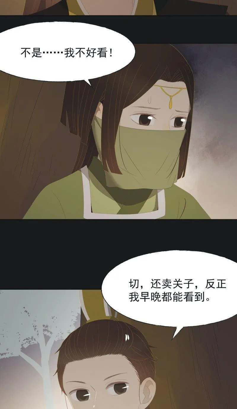 【一百一拾一】面纱公主（中） 第14页