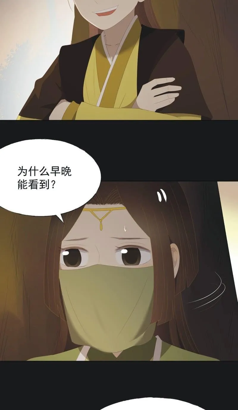 【一百一拾一】面纱公主（中） 第15页