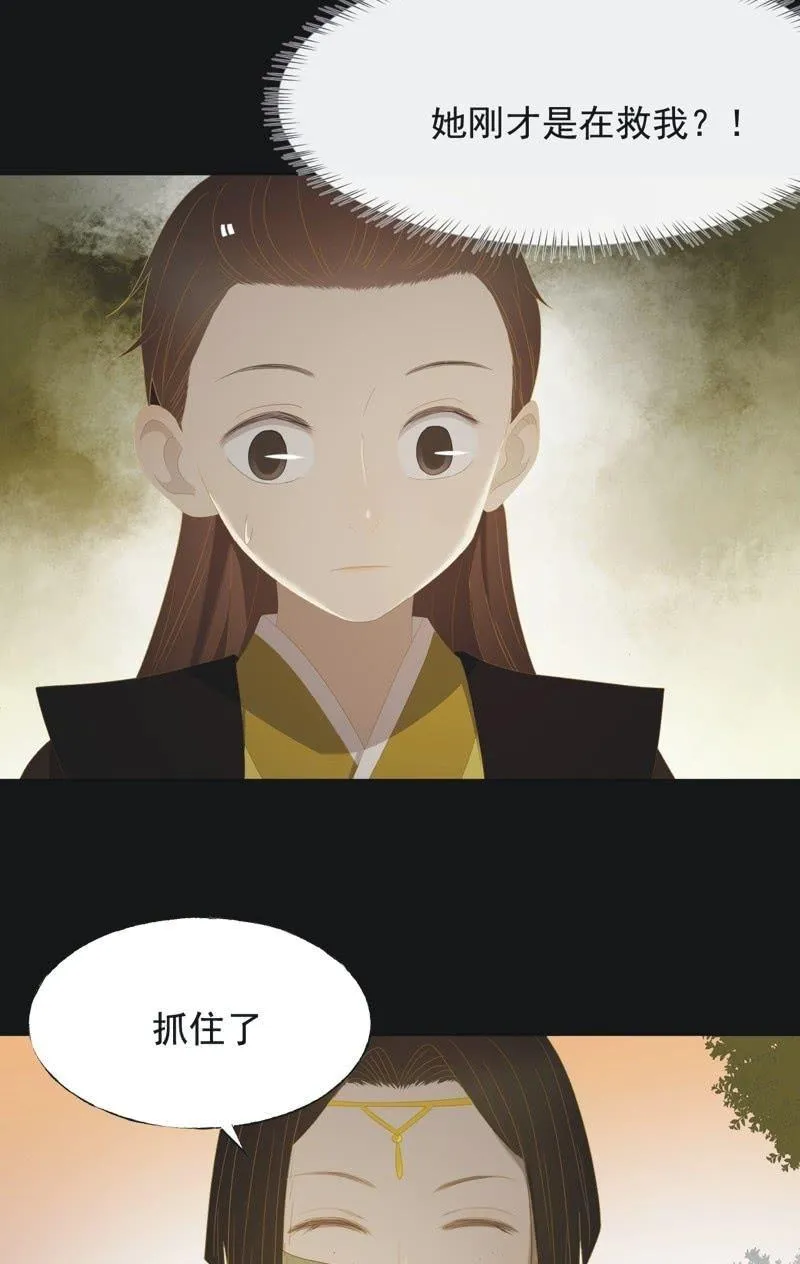 【一百一拾一】面纱公主（中） 第20页