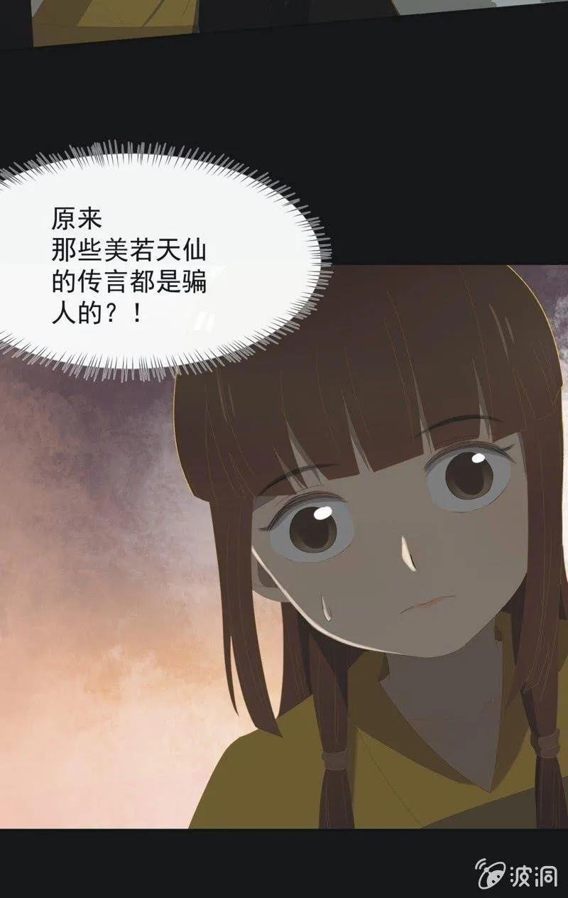 【一百一拾一】面纱公主（中） 第29页