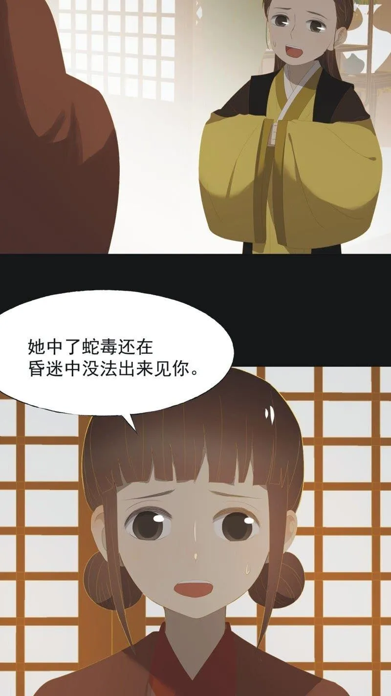 【一百一拾一】面纱公主（中） 第31页