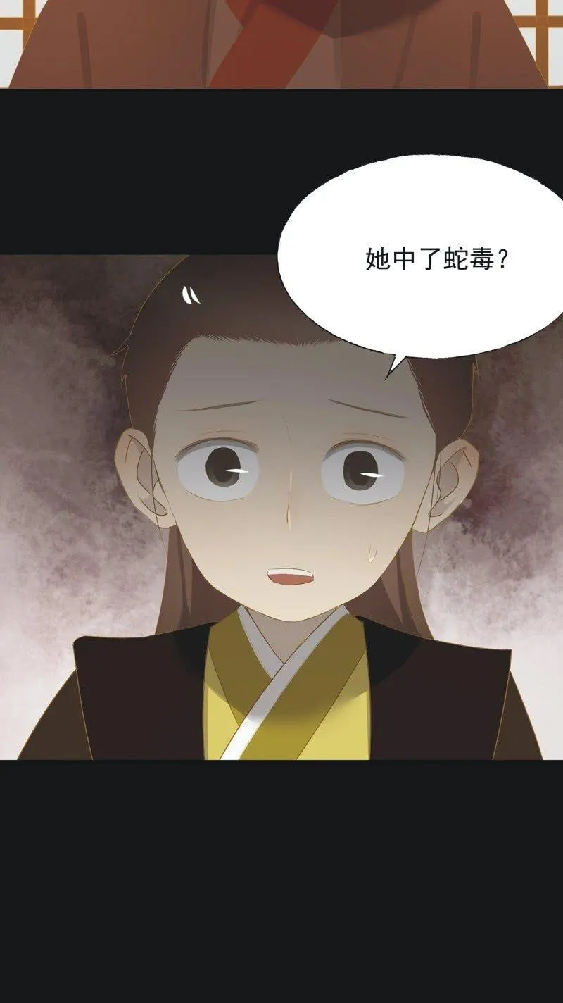【一百一拾一】面纱公主（中） 第32页