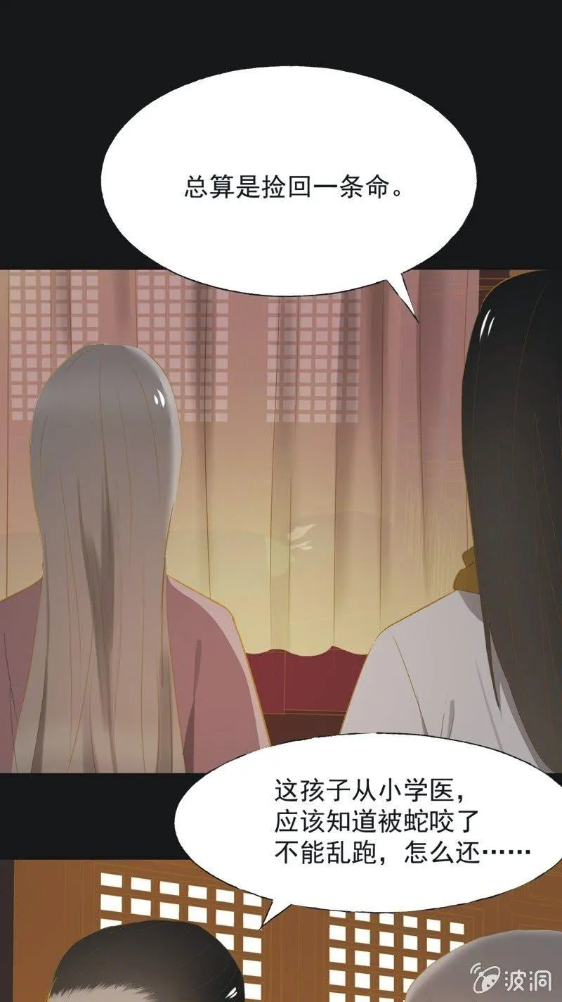【一百一拾一】面纱公主（中） 第33页