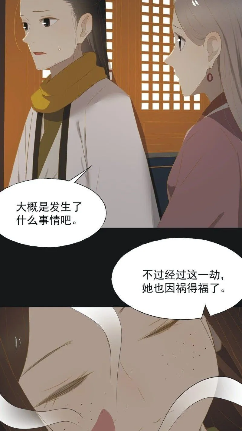 【一百一拾一】面纱公主（中） 第34页