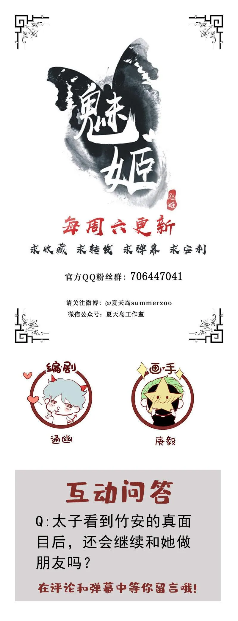 【一百一拾一】面纱公主（中） 第36页
