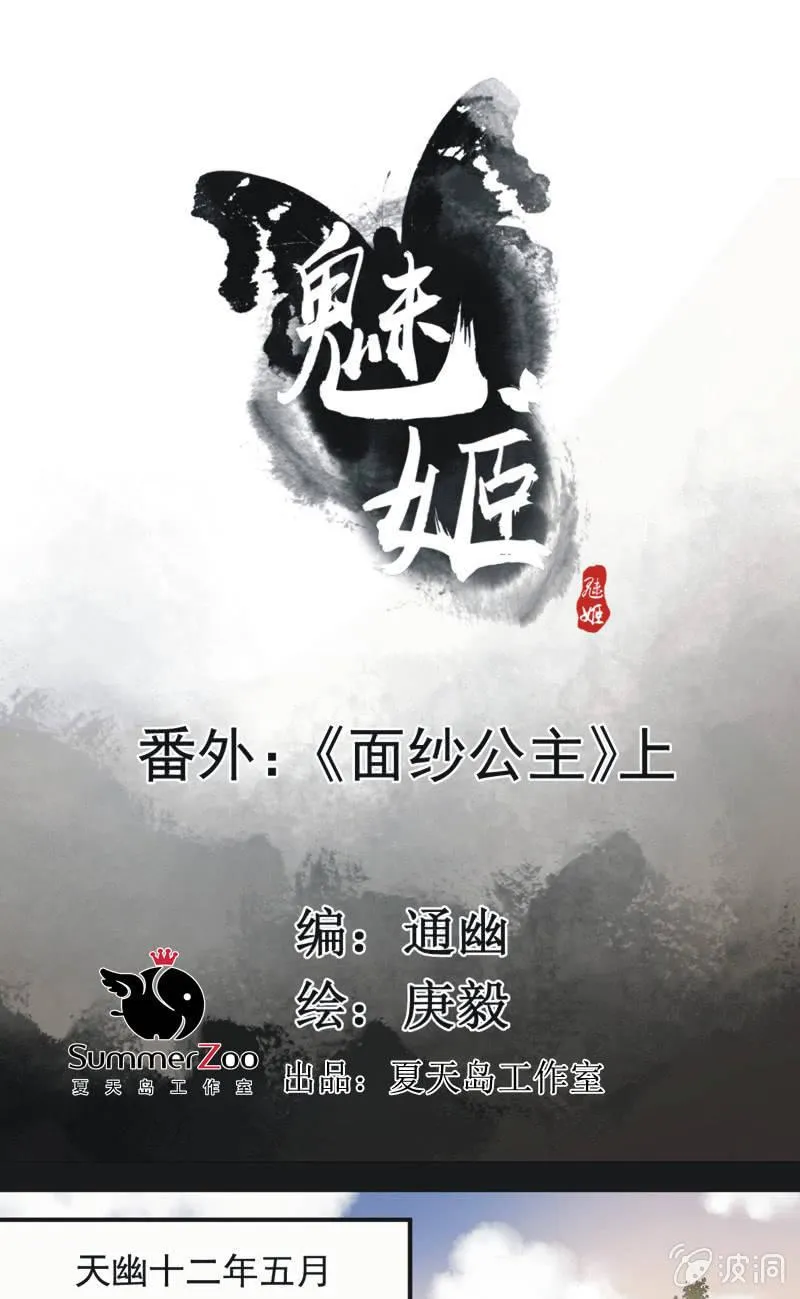 【一百一拾】面纱公主（上） 第1页