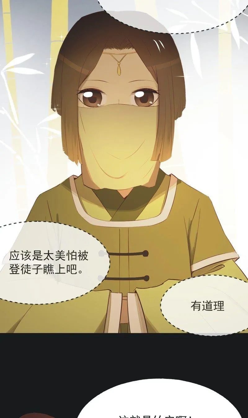 【一百一拾】面纱公主（上） 第11页