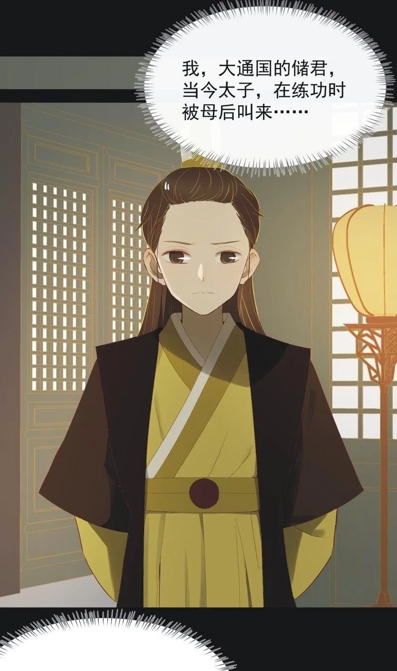 【一百一拾】面纱公主（上） 第18页