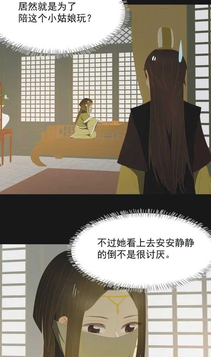 【一百一拾】面纱公主（上） 第19页