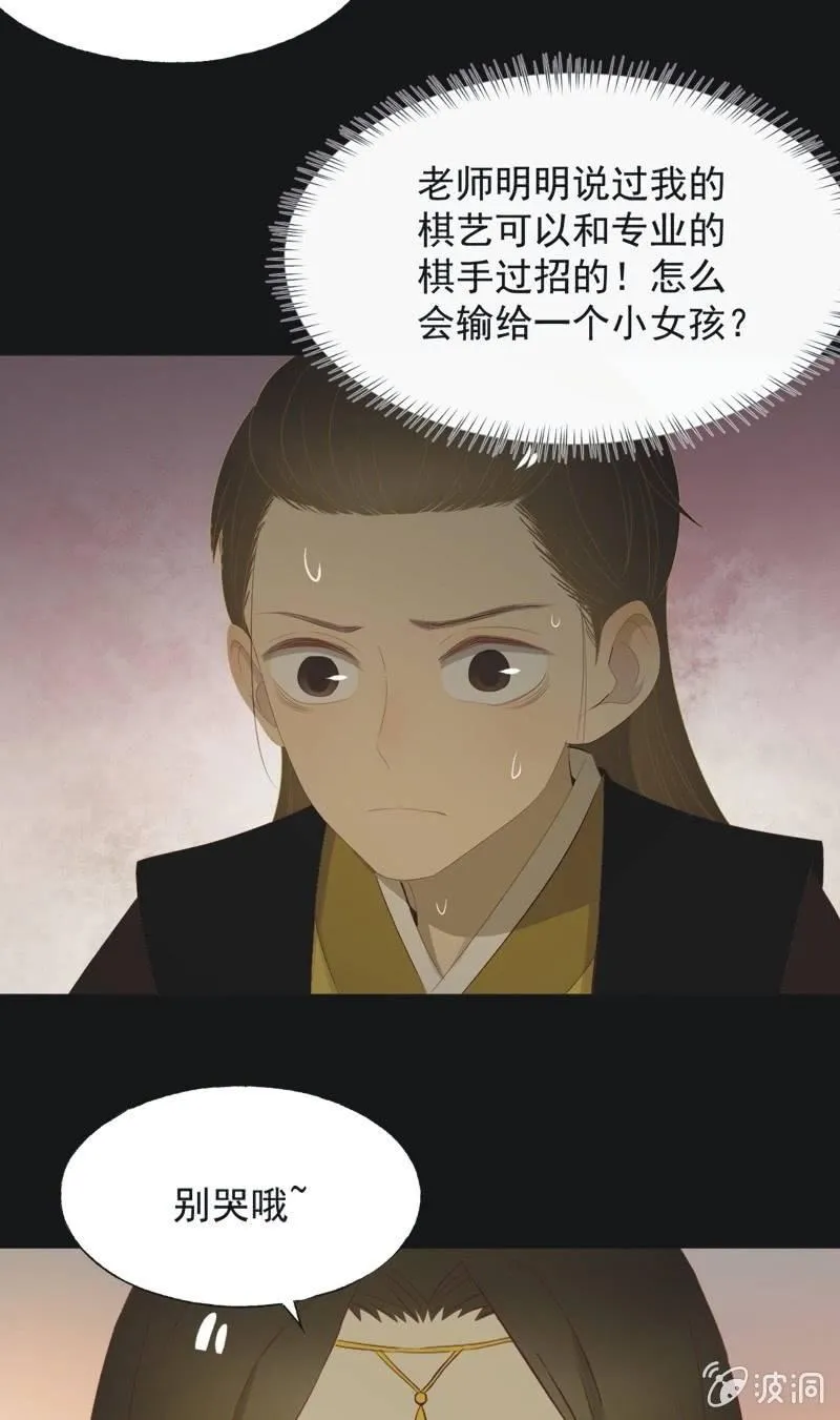 【一百一拾】面纱公主（上） 第25页