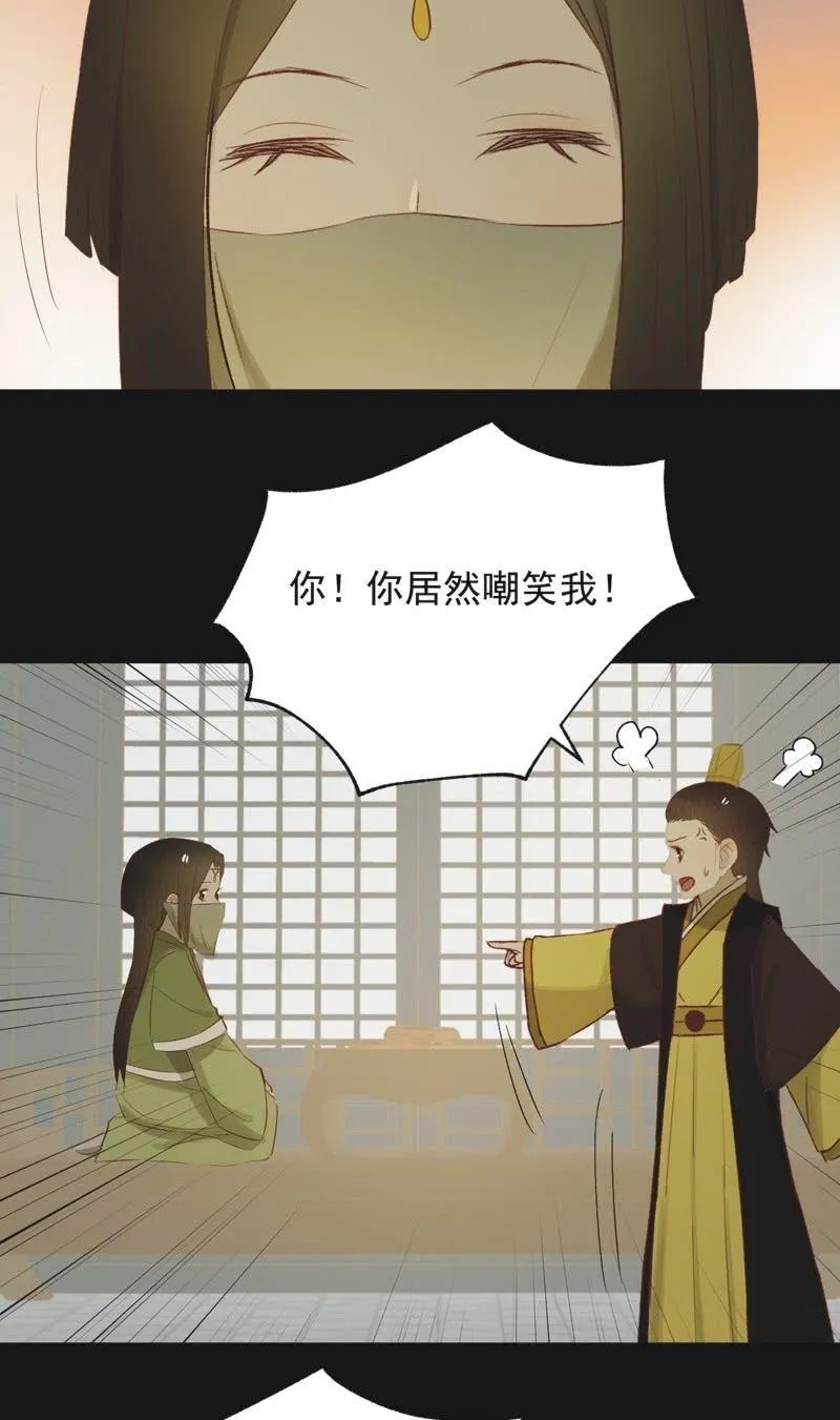 【一百一拾】面纱公主（上） 第26页