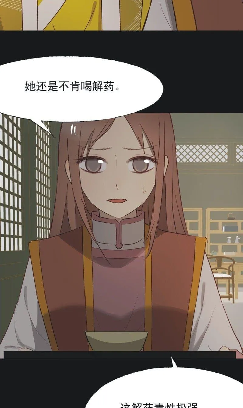 【一百零五】解药 第3页