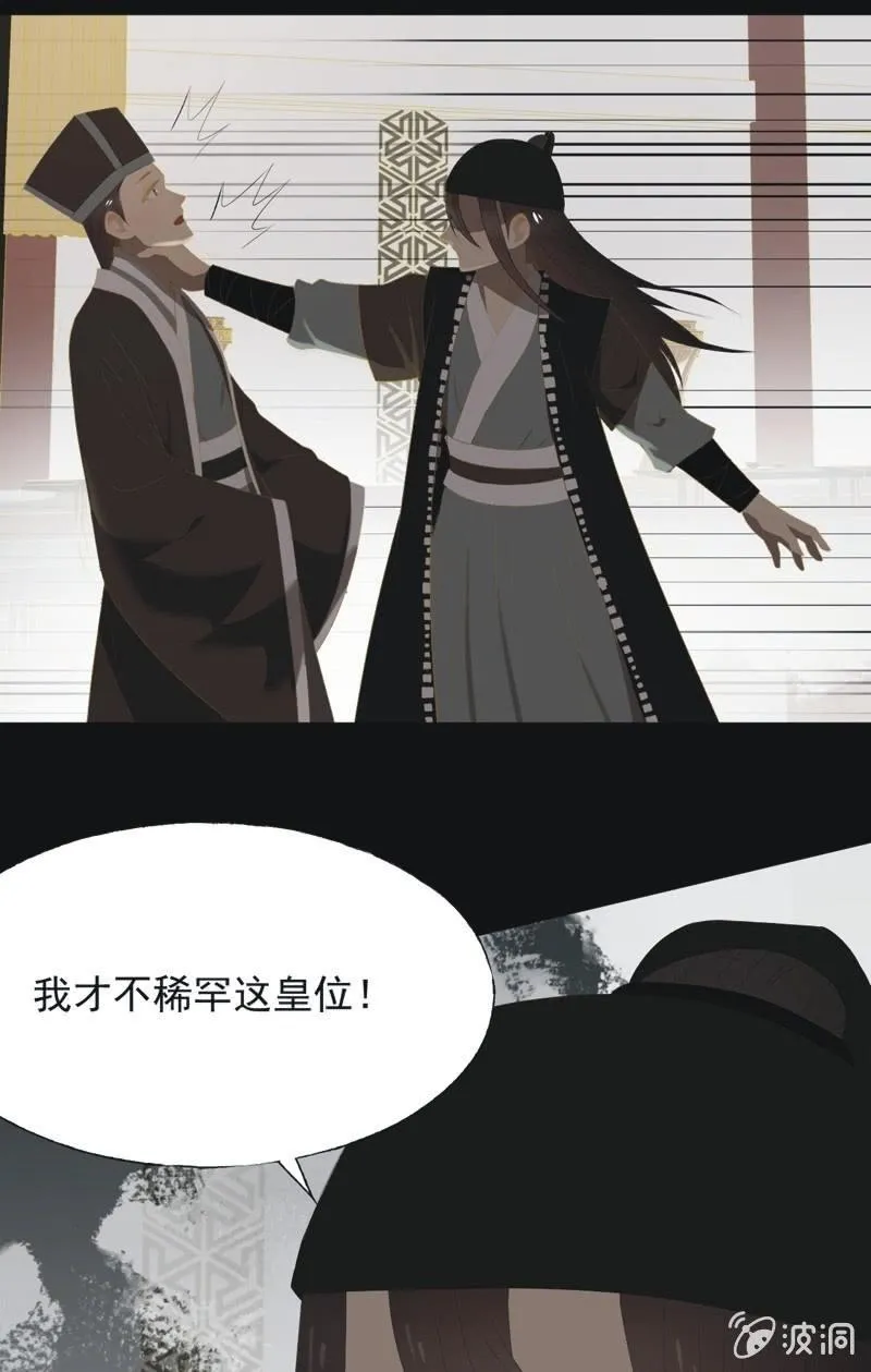 【一百零三】妖毒 第5页