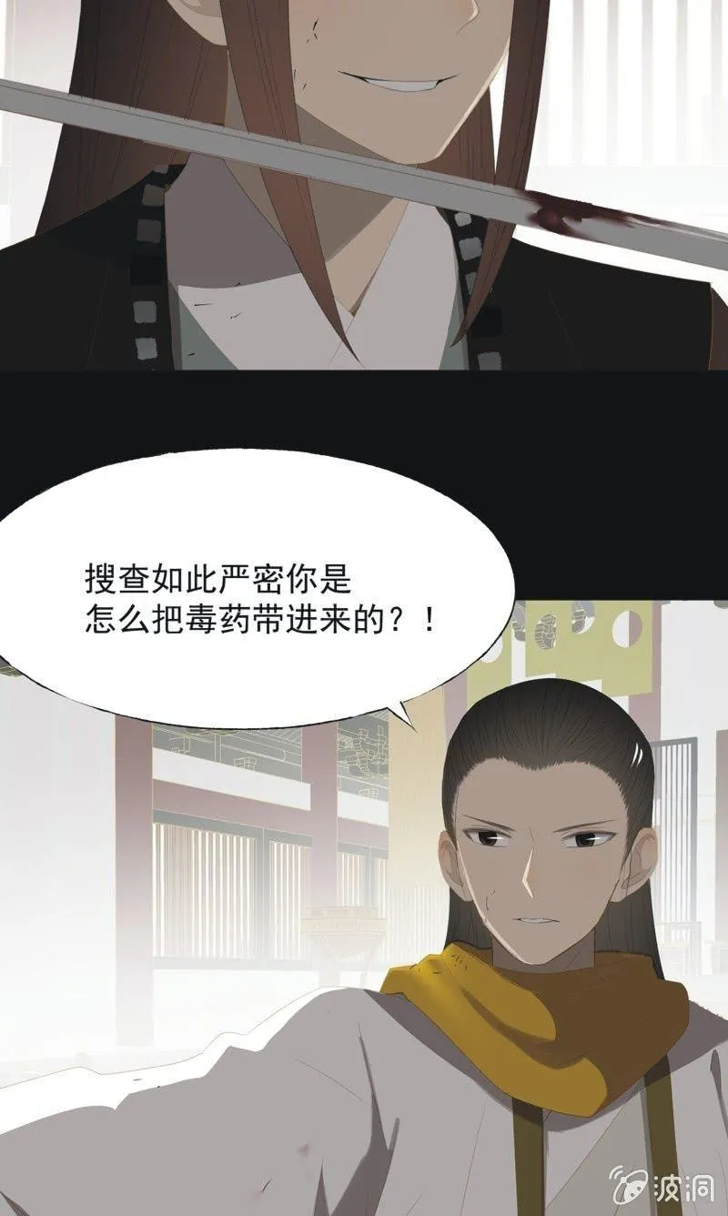 【一百零三】妖毒 第17页