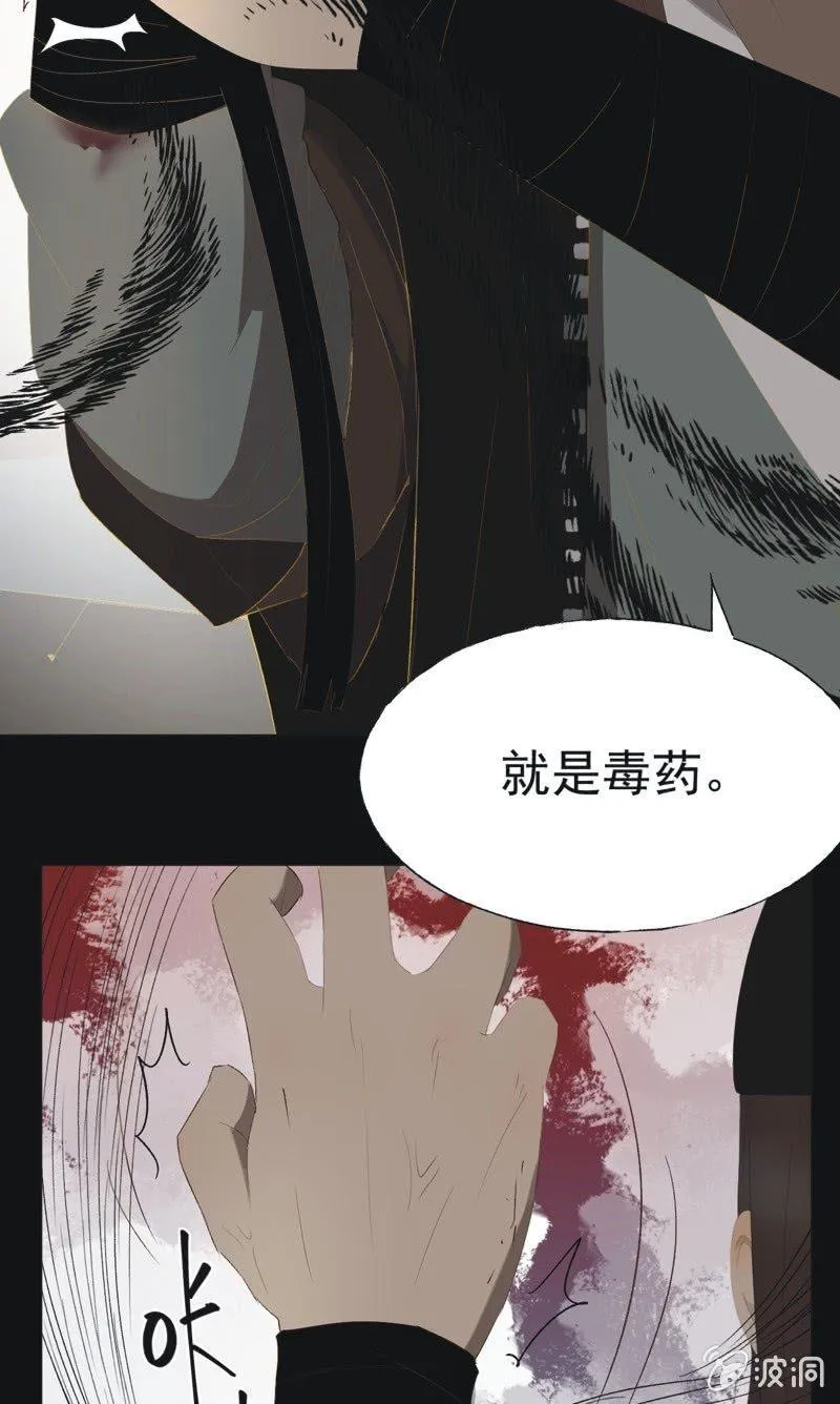 【一百零三】妖毒 第21页