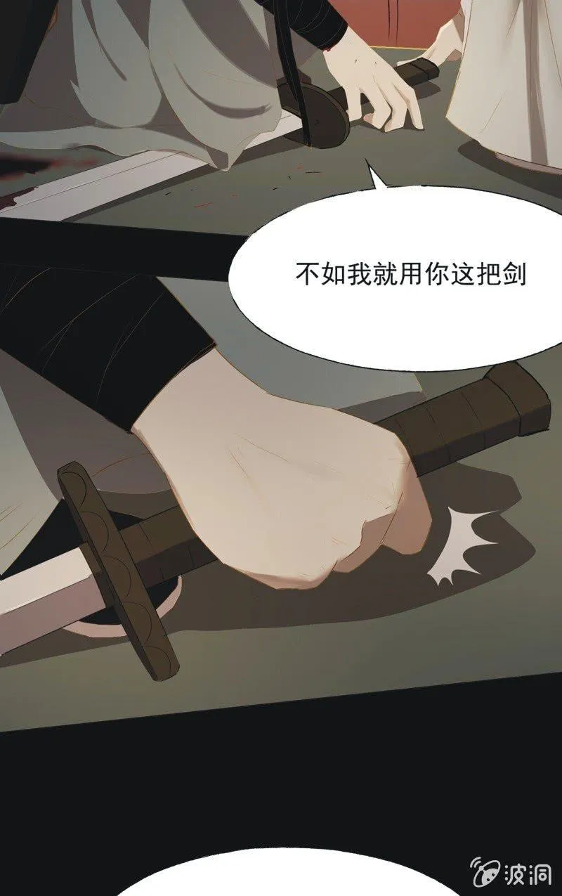 【一百零三】妖毒 第29页