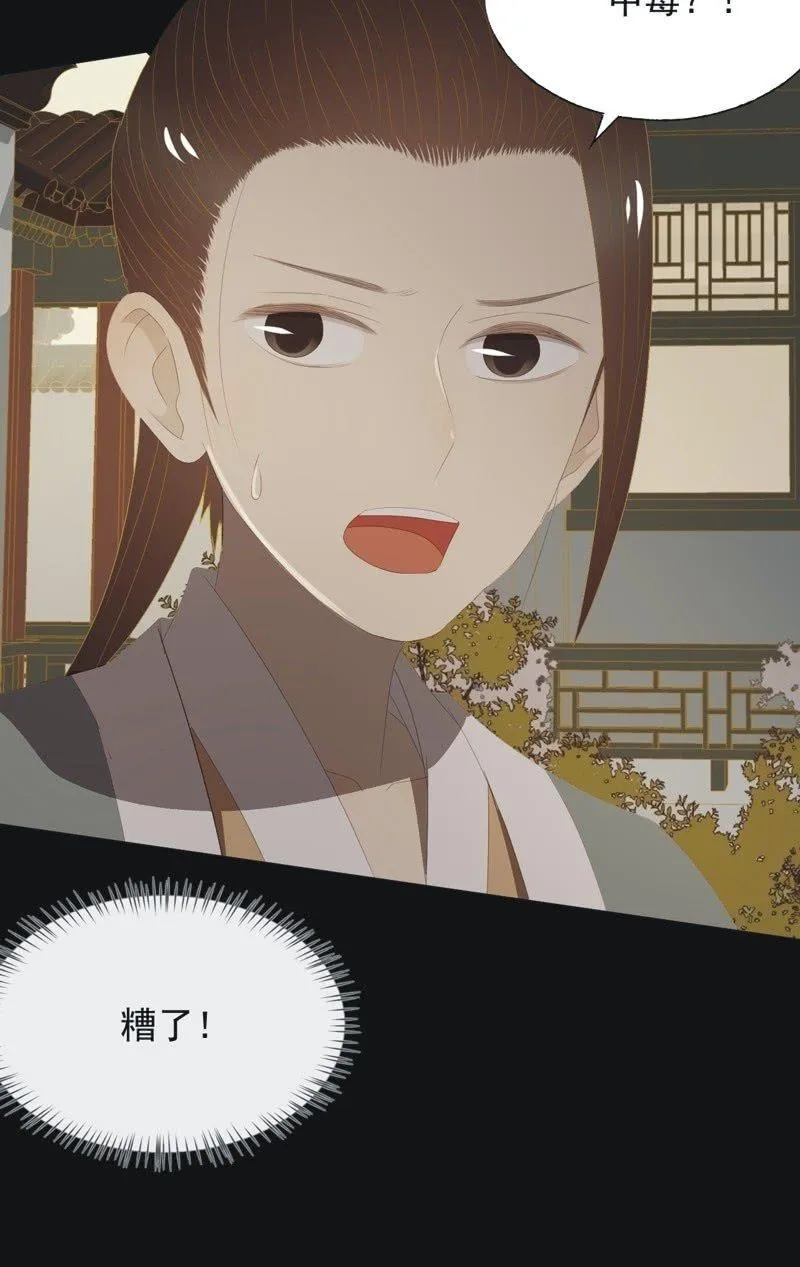 【一百零二】毒宴 第27页