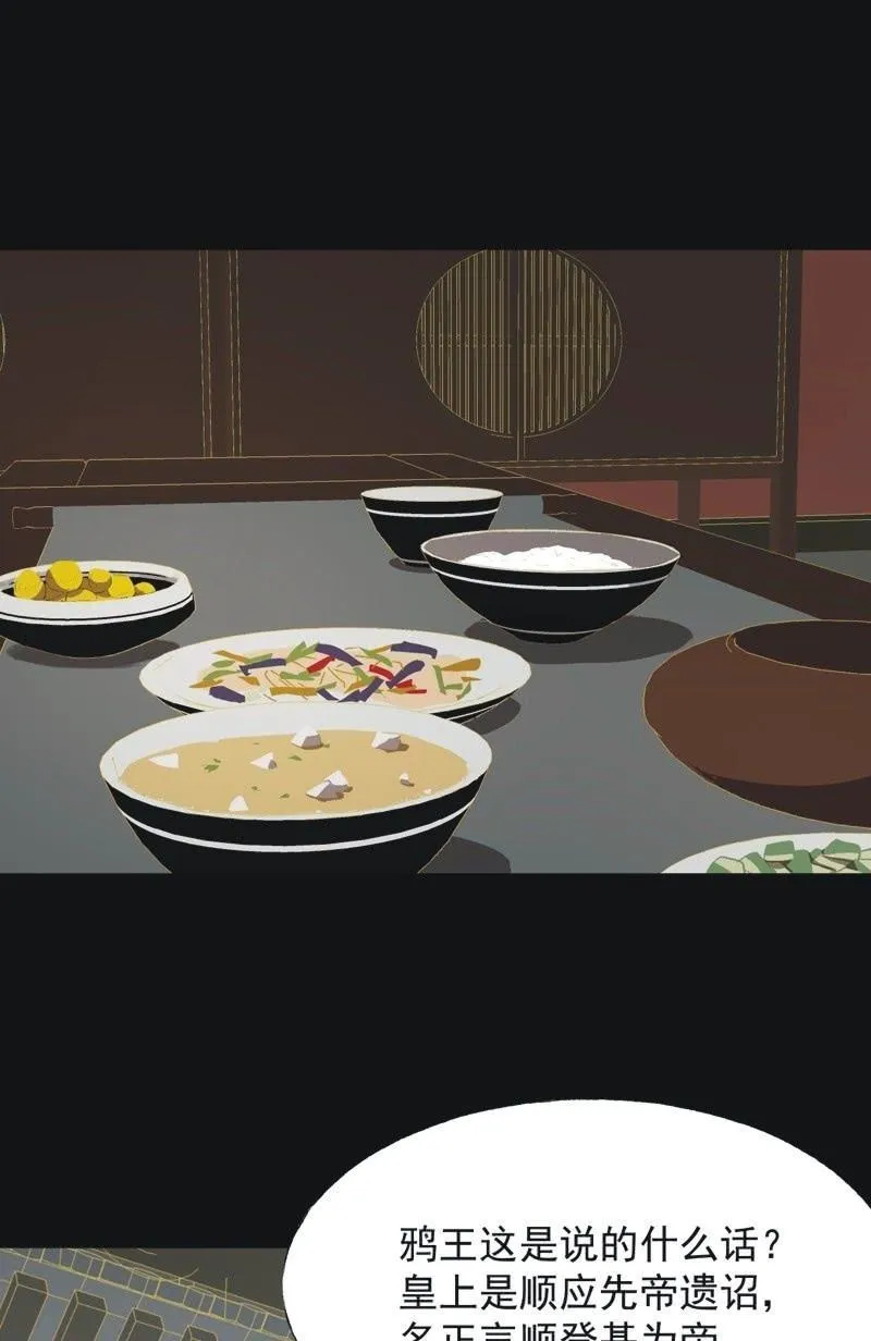 【一百零二】毒宴 第28页