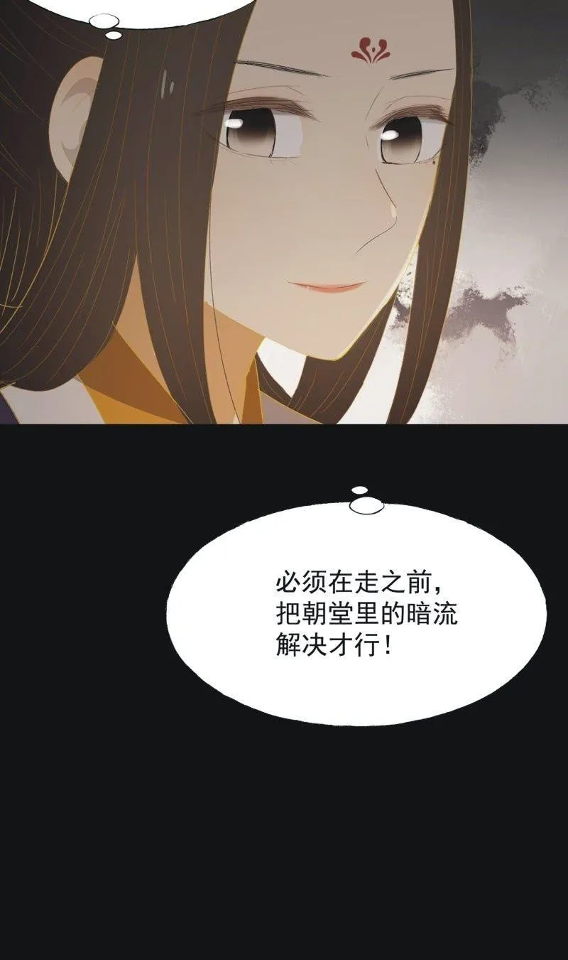 【九十八】回宫 第20页