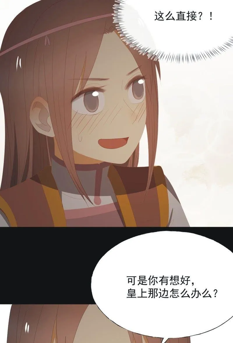 【九十七】托付真心 第20页