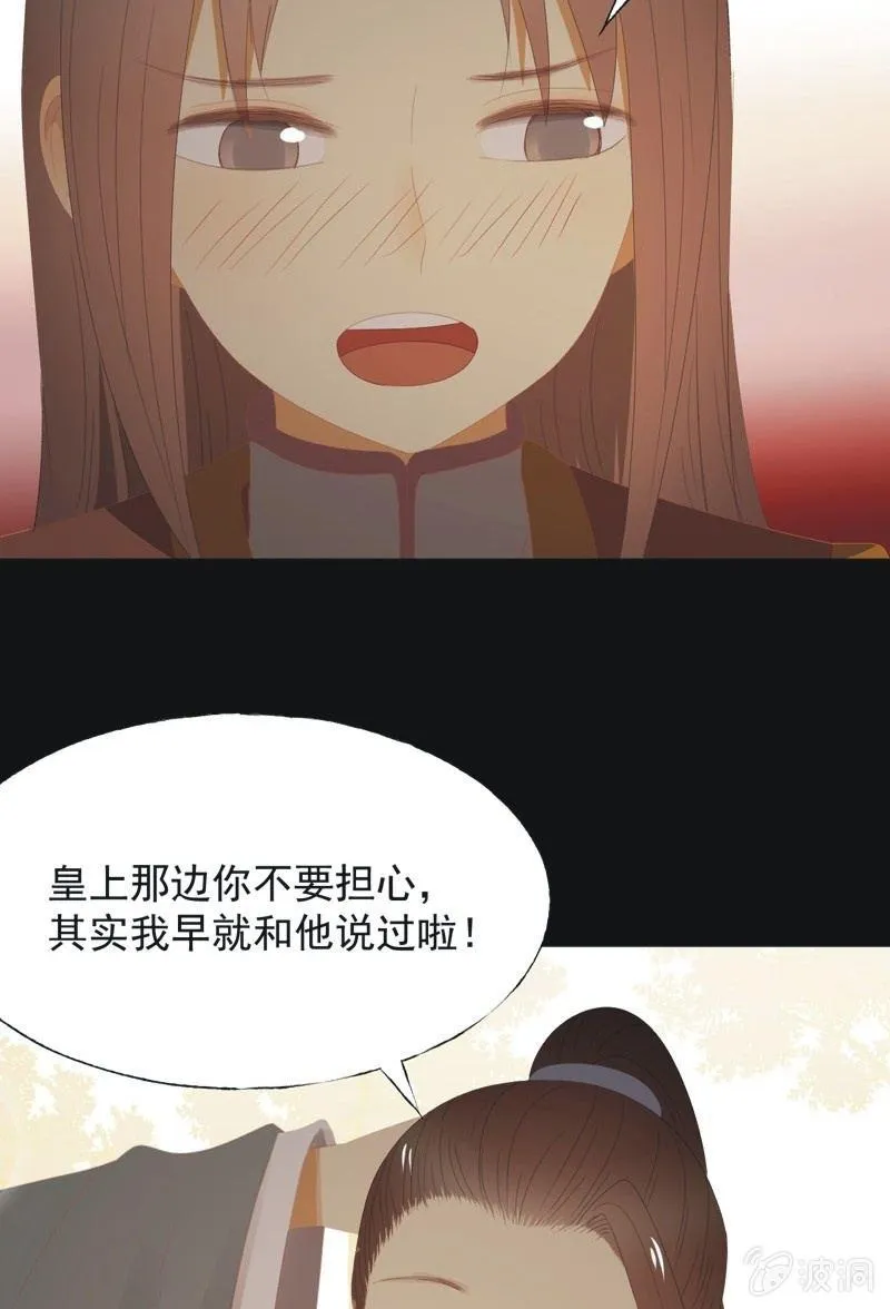 【九十七】托付真心 第21页
