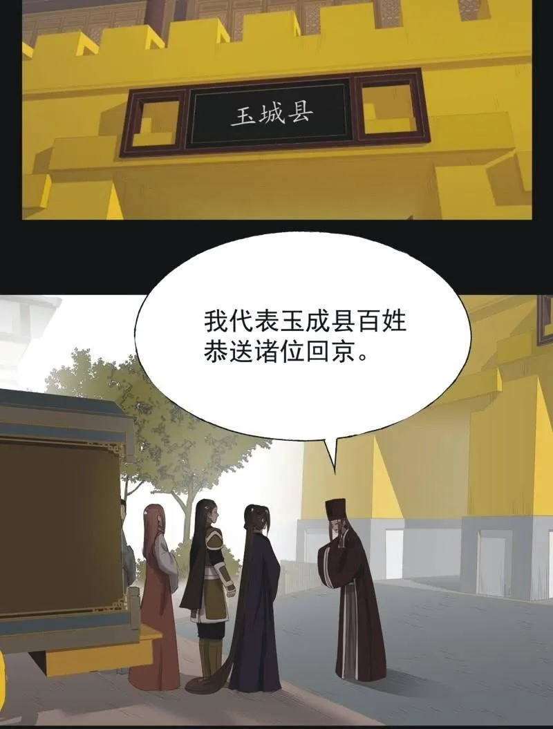 【九十三】凯旋 第24页