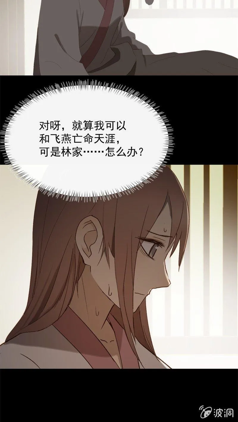 【九十一】私奔 第21页