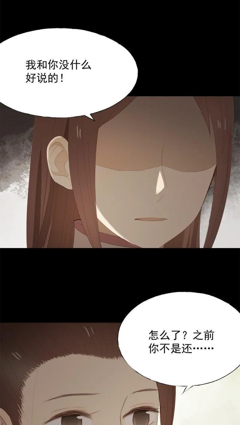 【九十一】私奔 第24页