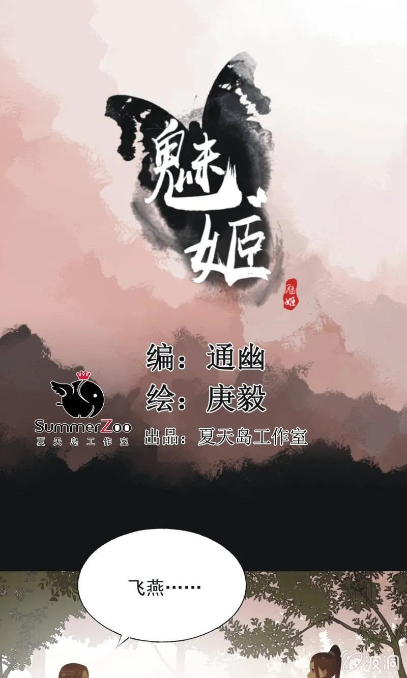 【九十】血燕 第1页