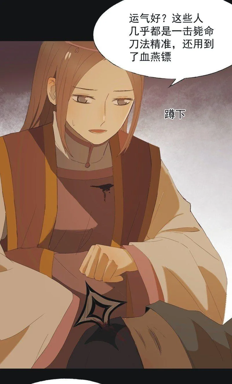 【九十】血燕 第18页