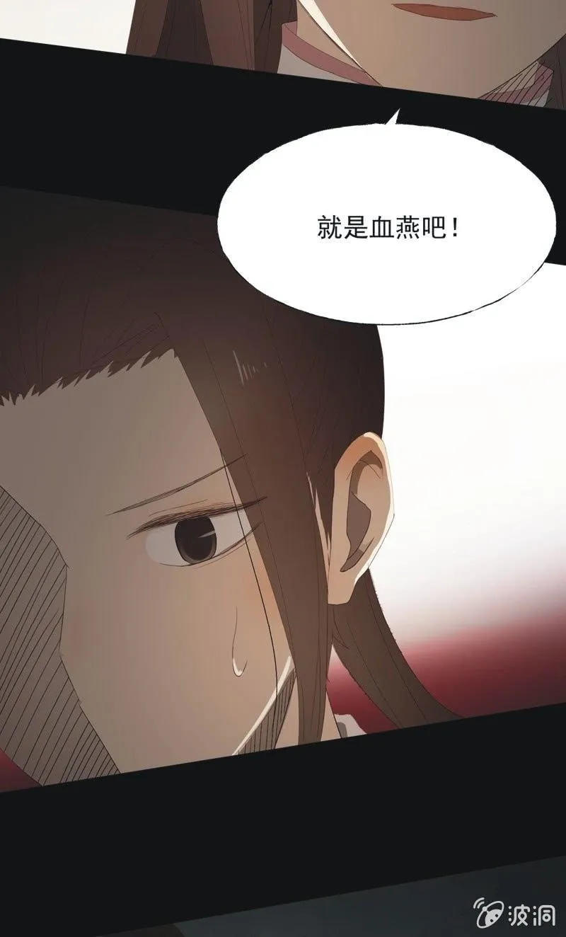 【九十】血燕 第21页