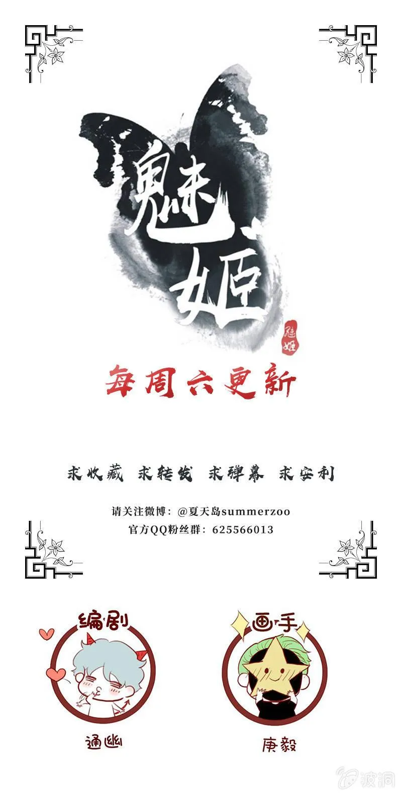 【九十】血燕 第33页