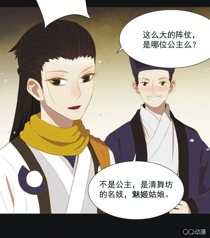 【一上】倾国倾城 第8页
