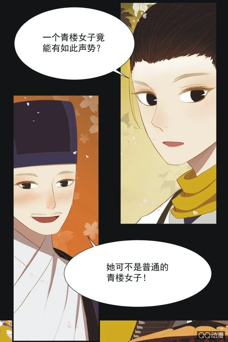【一上】倾国倾城 第9页