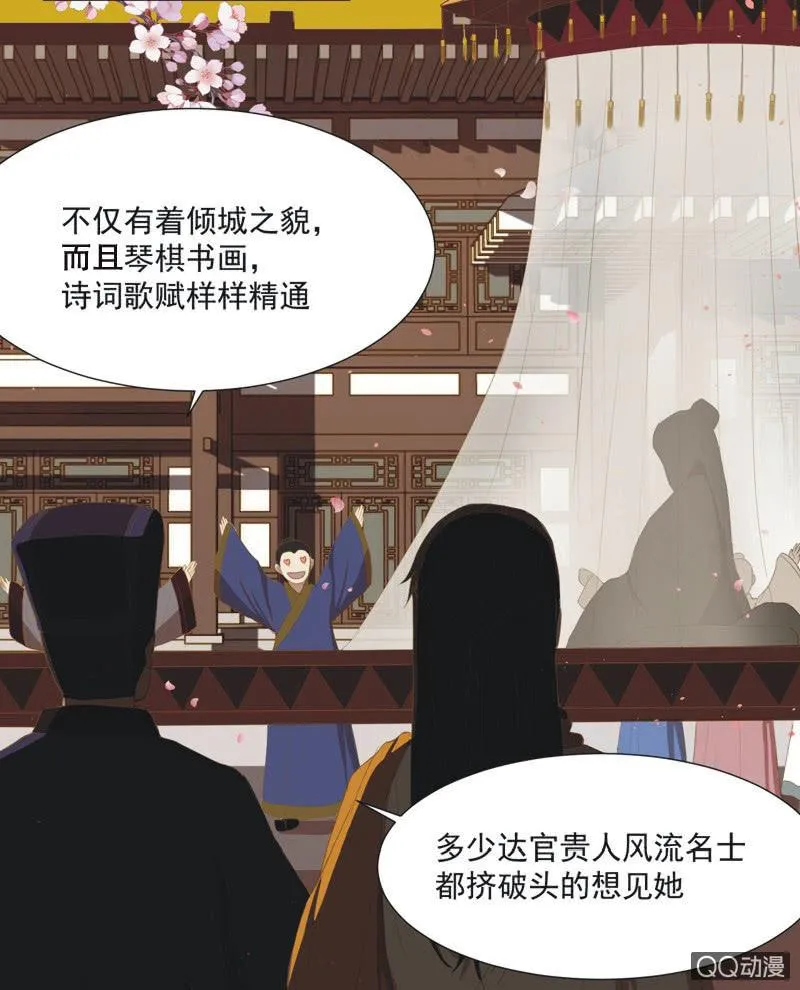 【一上】倾国倾城 第10页