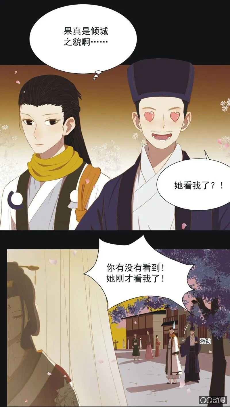 【一上】倾国倾城 第14页