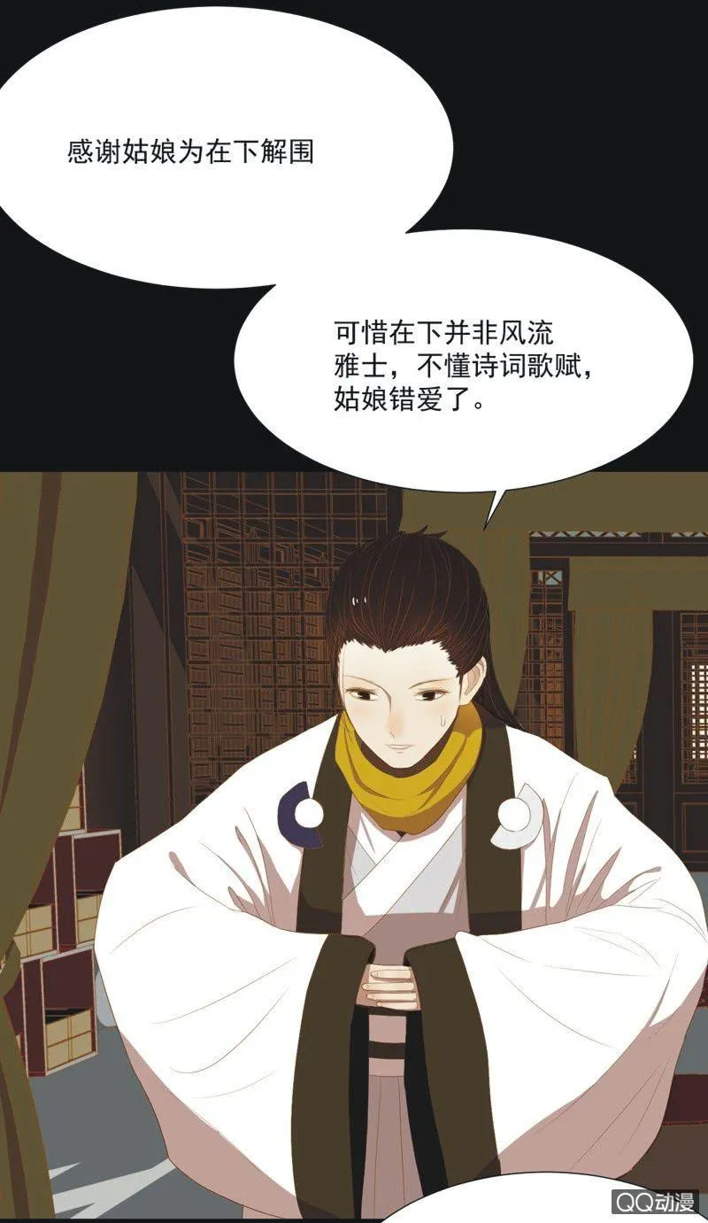 【一上】倾国倾城 第28页