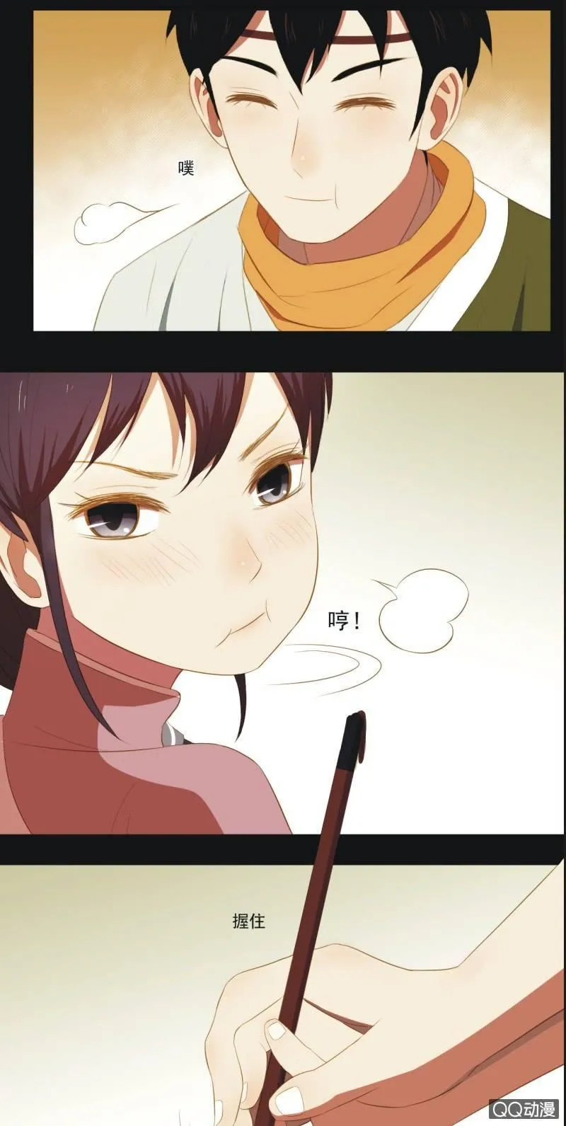 【三上】两小无猜 第10页