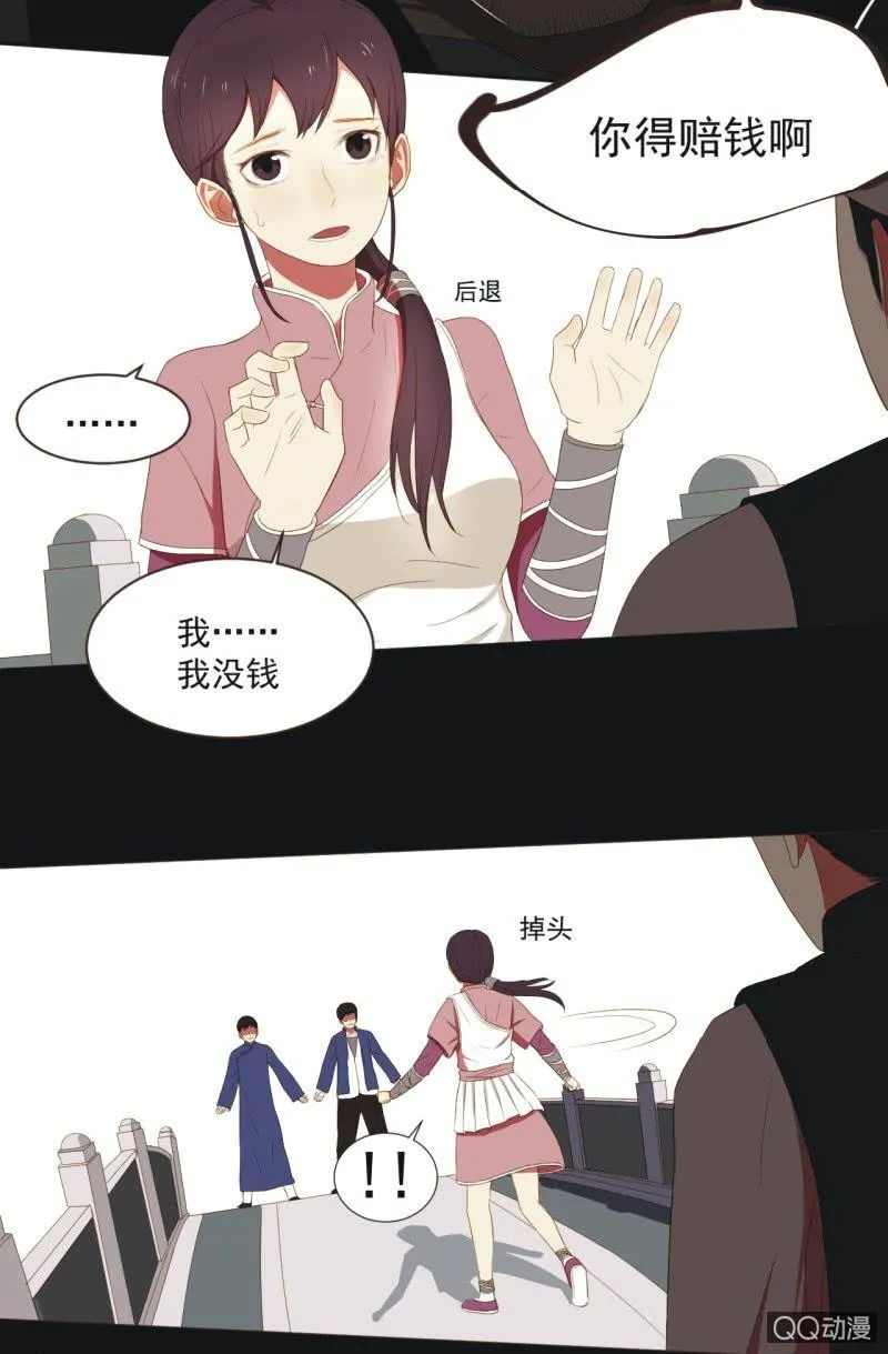 【三下】危机 第11页