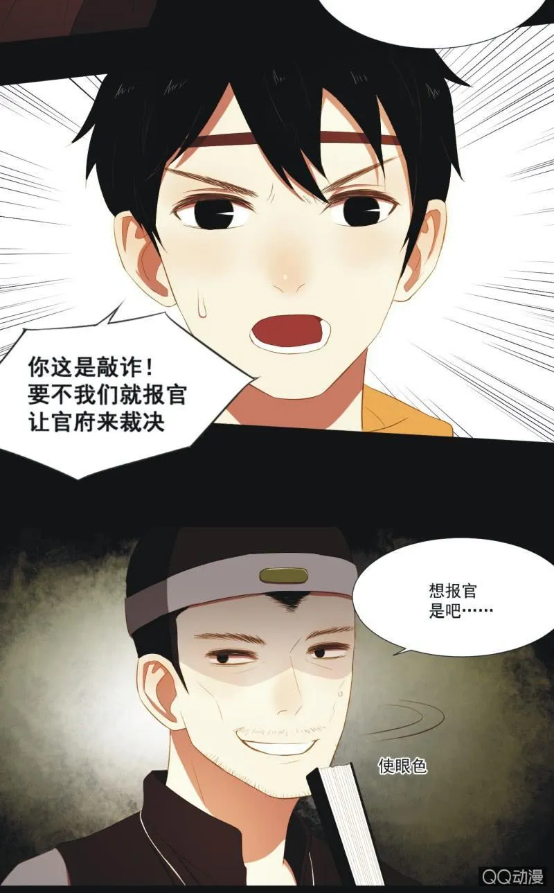 【三下】危机 第20页