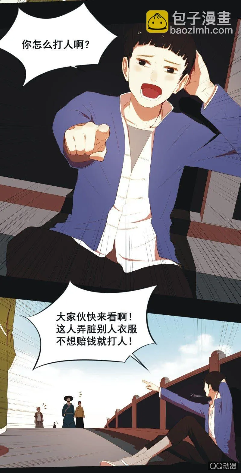 【三下】危机 第23页