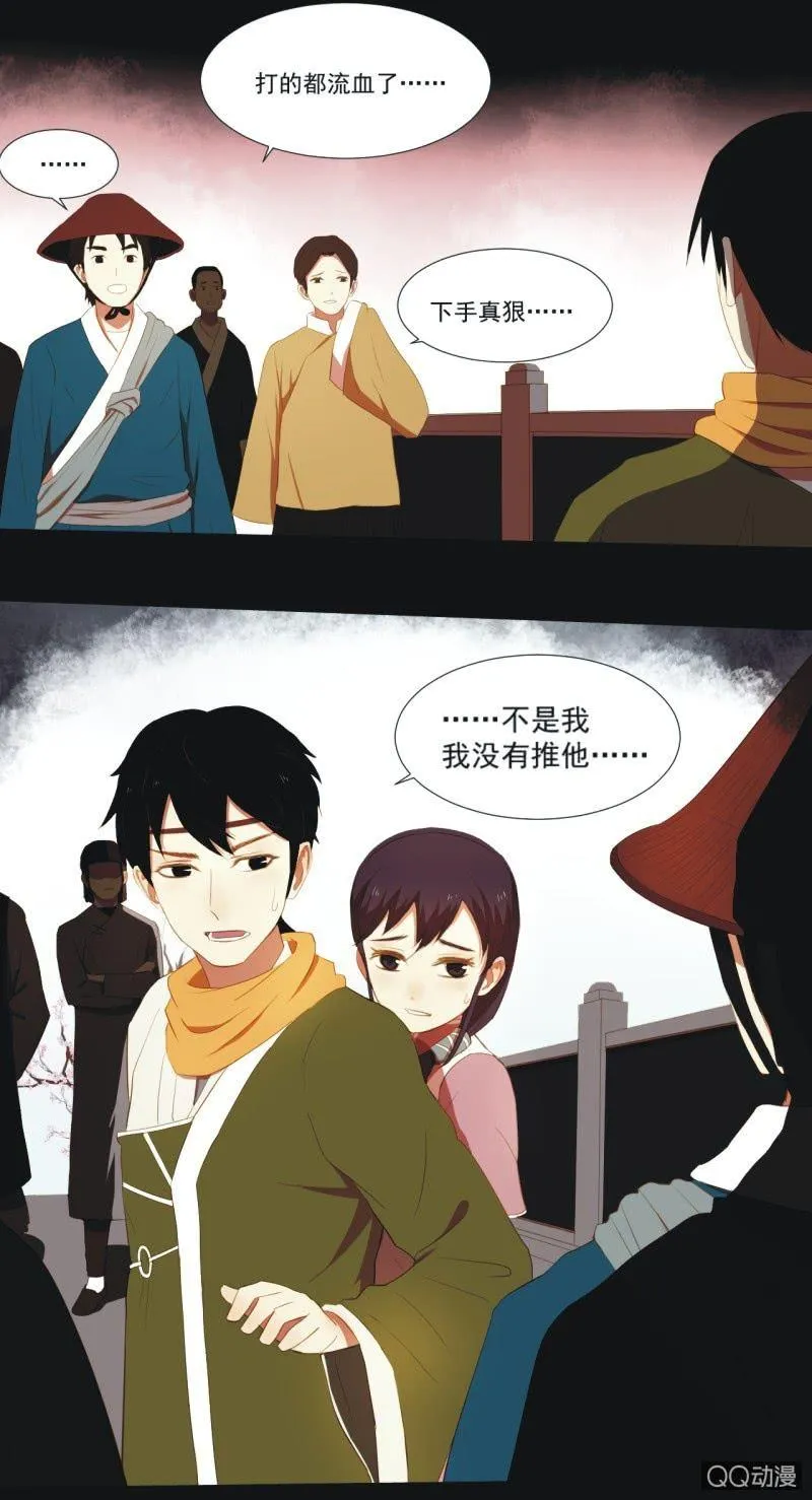 【三下】危机 第24页