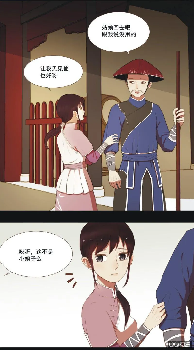 【四】陷阱 第3页