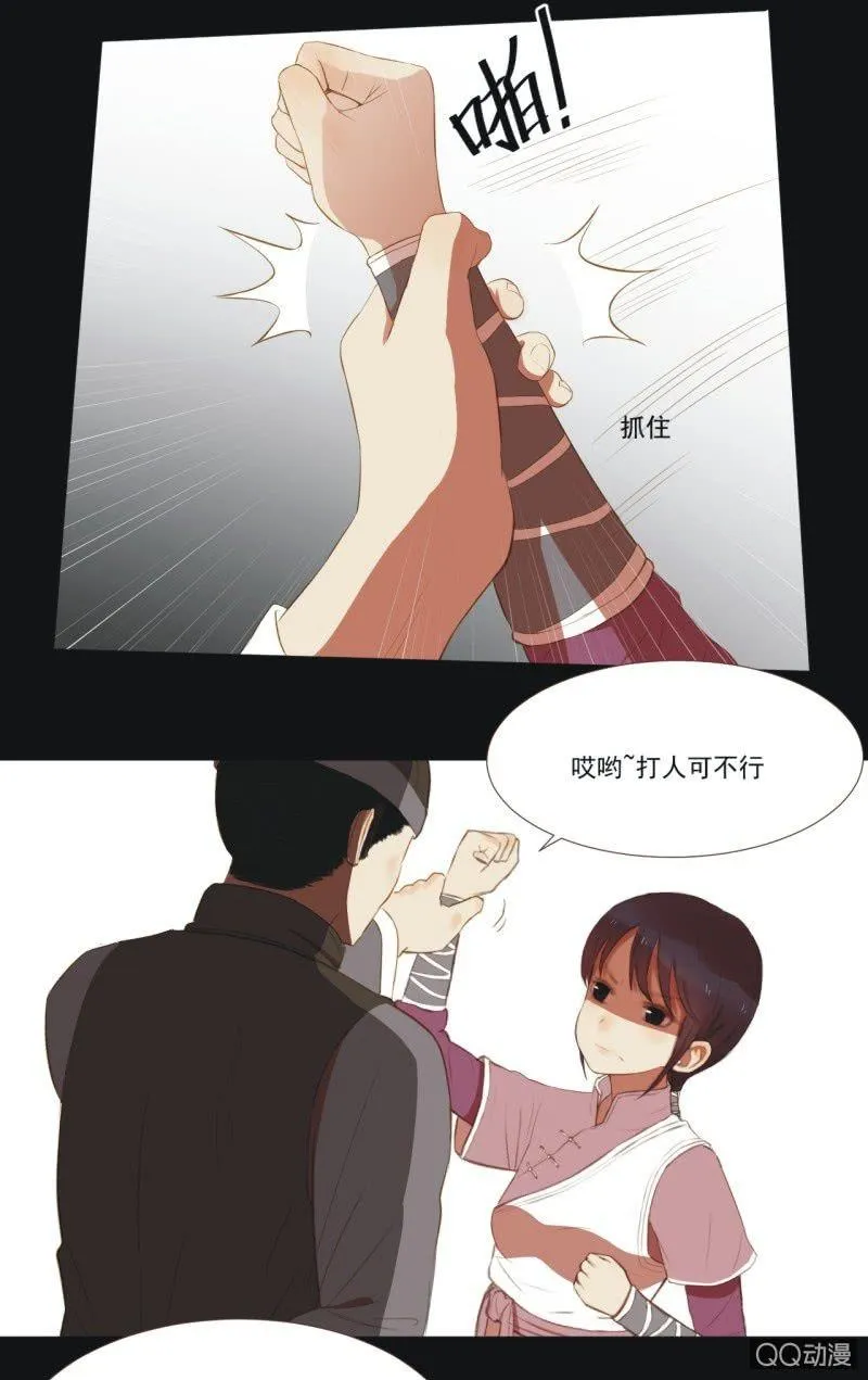 【四】陷阱 第5页