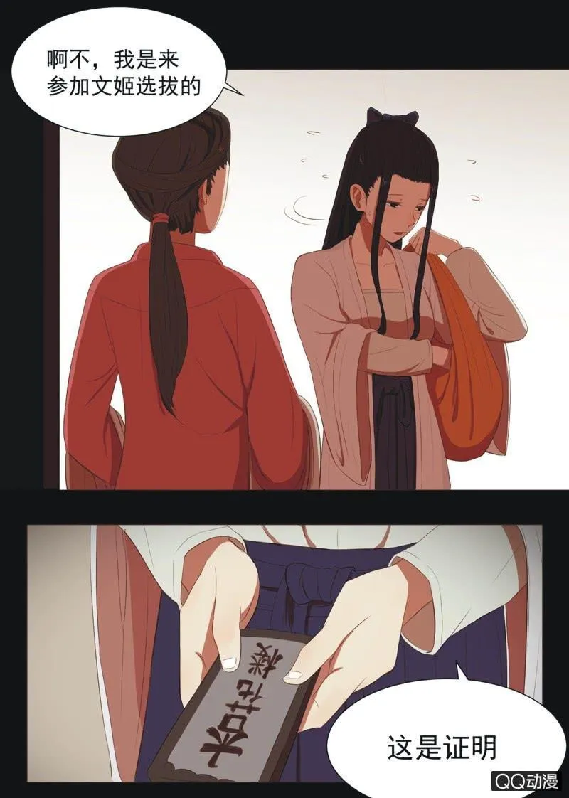 【九】文姬 第4页
