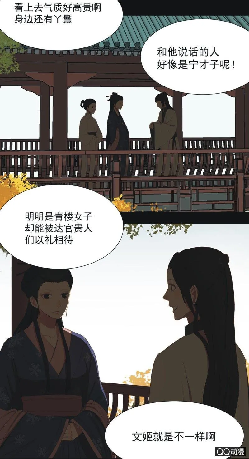 【九】文姬 第10页